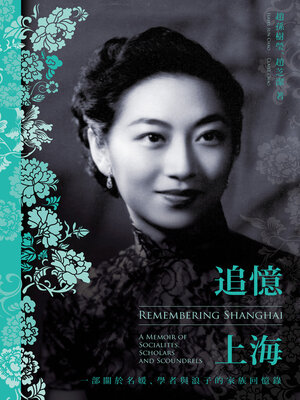 cover image of 追憶上海